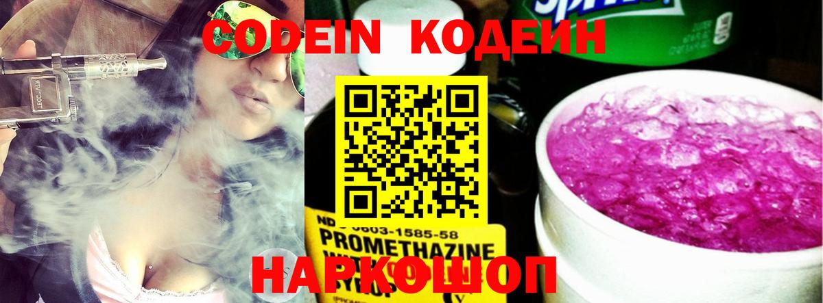 Кодеин напиток Lean (лин) Куйбышев