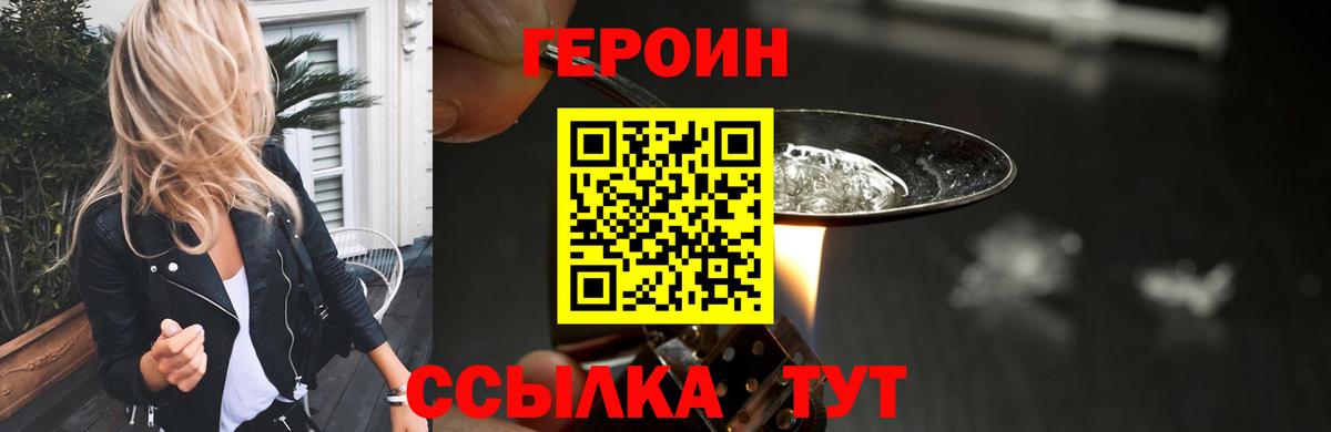 Героин VHQ  Вход с VPN  ГЕРОИН  Куйбышев 