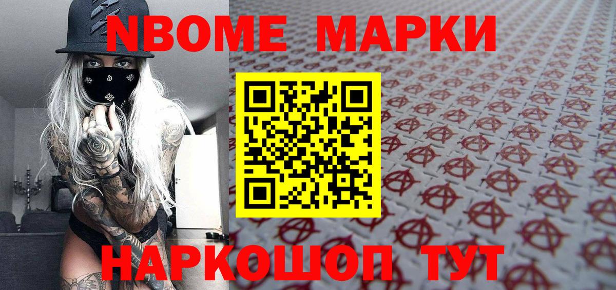 Наркотические марки 1500мкг Куйбышев